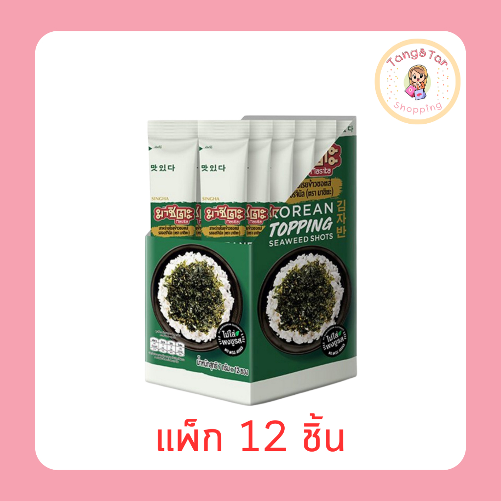 มาชิตะ สาหร่ายโรยข้าวชอตส์ รสออริจินัล 7 กรัม [แพ็ก 12 ชิ้น]