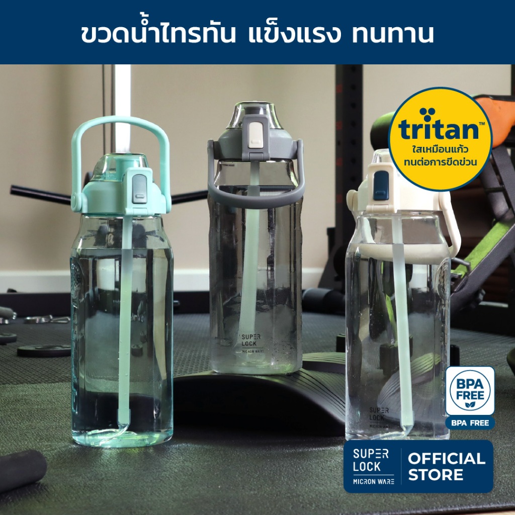 Super Lock ขวดน้ำพกพา ไทรทันขนาด 1.8 ลิตร พร้อมหลอด รุ่น 6927 ขวดน้ำเพื่อสุขภาพ Water Bottle มี 3 สี ขาว / เขียว / เทา