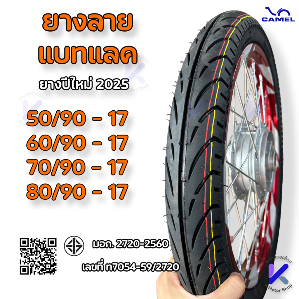ยางนอก คาเมล ลายแบทแลค ขอบ 17 CM570 มีขนาด 2.00-17 2.25-17 2.50-17 2.75-17