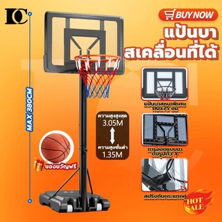 Basketball Standห่วงบาสเก็ตบอลสำหรับเด็ก แป้นบาสเด็ก แป้นบาสเคลื่อนที่ได้ แป้นบาสปรับระดับได้ แป้นบาสกลางแจ้ง แป้นชู้ดบา