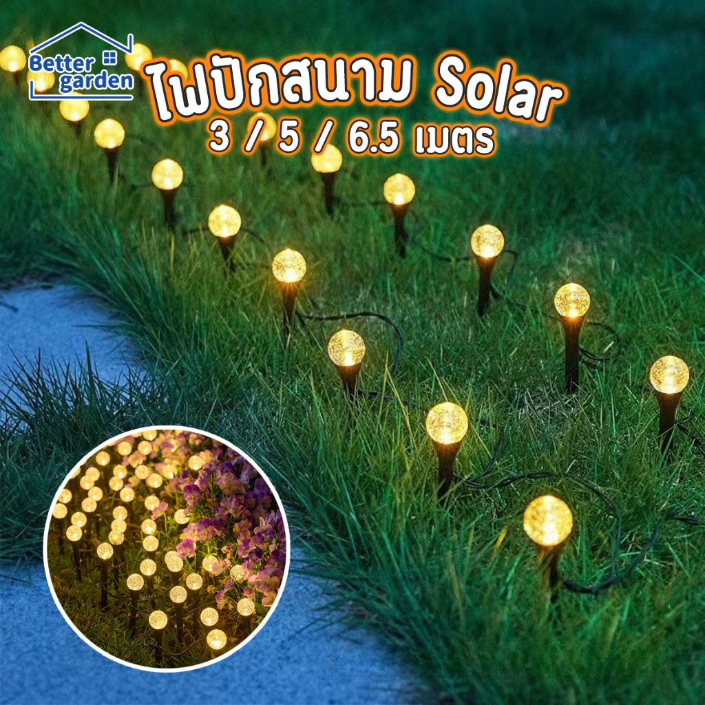 🏷️[Home]✨ ไฟโซล่าเซลล์  SOLAR LED ปรัป 8โหมด ประดับสวน 2 สี ไฟสวน พร้อมส่ง