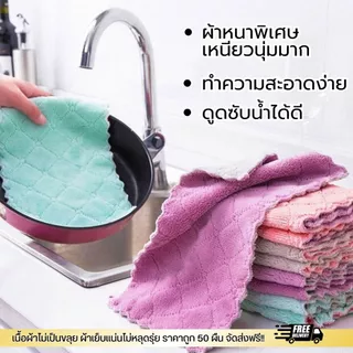 [มีส่งด่วน] ผ้าเช็ดจานทำความสะอาด ผ้าไมโครไฟเบอร์ ผ้าอเนกประสงค์ แห้งไว ใช้งานได้หลากหลาย ผ้าเช็ดจาน