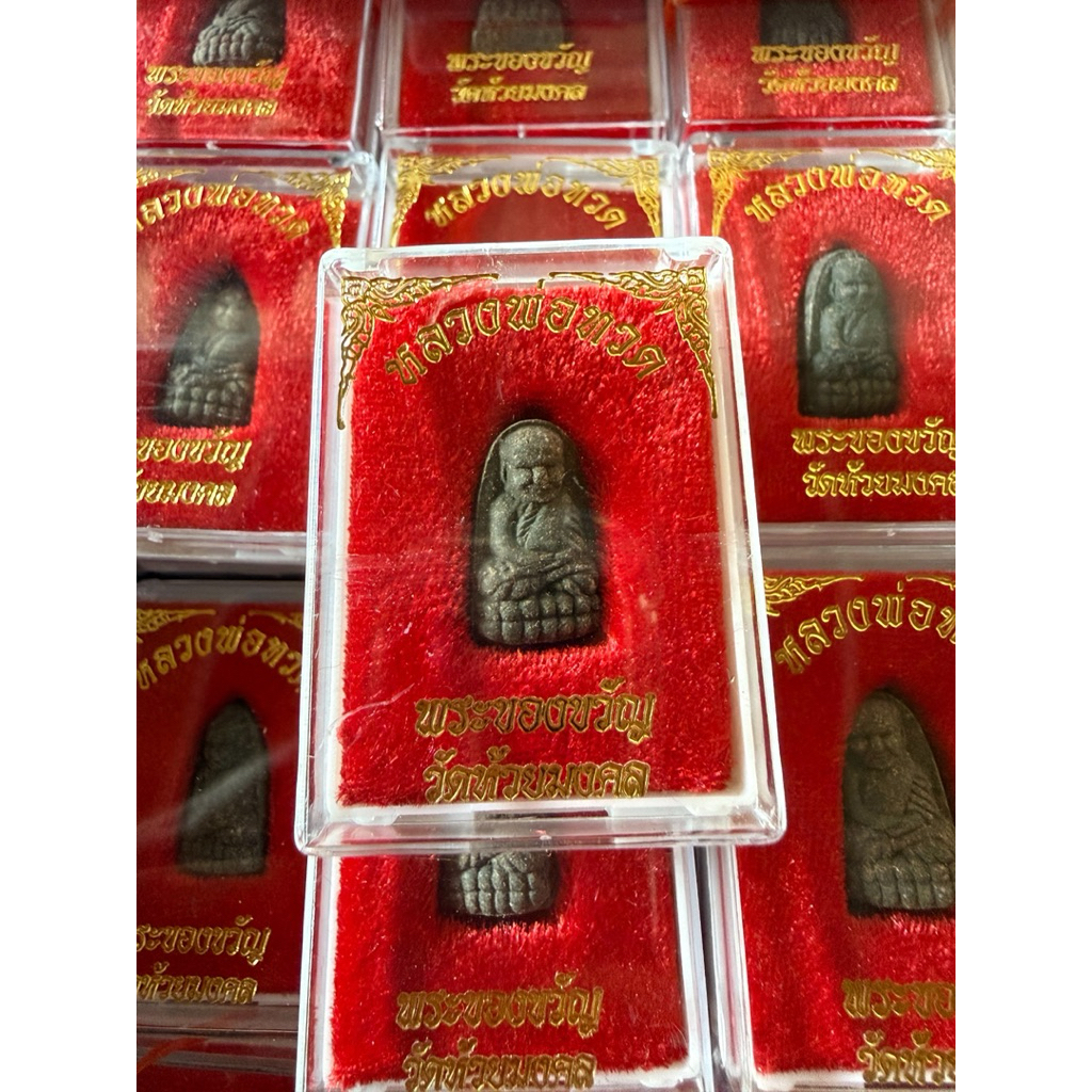 พระผงของขวัญ หลวงปู่ทวด วัดห้วยมงคล ปี 2563