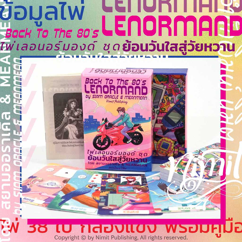 ไพ่ออราเคิลย้อนยุค 80, ไพ่เลอนอร์มองด์ชุด “ย้อนวันใสสู่วัยหวาน” Back to the 80's Lenormand