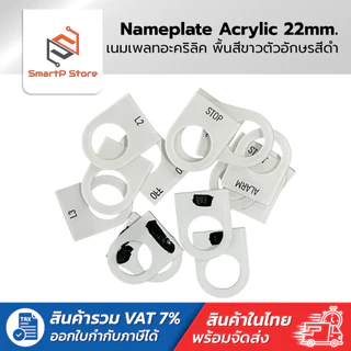 เนมเพลท Nameplate ป้ายติดตู้คอนโทรล พื้นสีขาวอักษรสีดำ ขนาดรูเจาะ 22 mm.