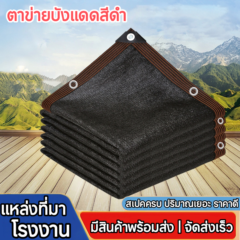 ตาข่ายกรองแสง สแลนกันแดด 99% ผ้ากันแดด แผ่นกรอง กันแสงสะท้อน แข็งแรง ทนแดดฝน