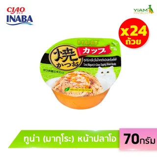 INABA อาหารชนิดถ้วยสำหรับแมว เกรวี่ คัพ (แพ็ค 24 ถ้วย) 70 กรัม (IMC-101/102/103/104/145/146/147)