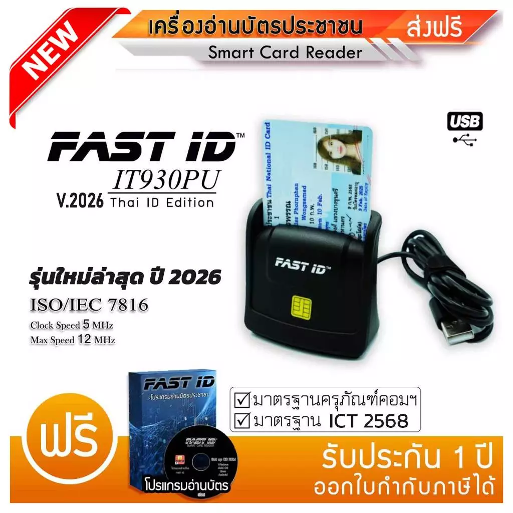 เครื่องอ่านบัตรประชาชน FAST ID รุ่น IT930PU มาตรฐานICT✅ อ่านบัตร Smart Card Reader ความเร็ว 5MHz