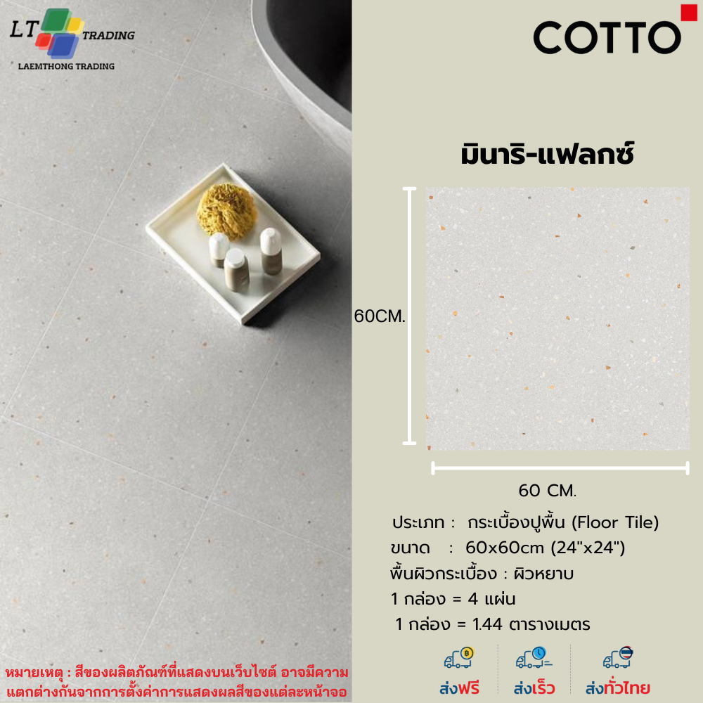 กระเบื้องพอร์ซเลน GP ของ COTTO  60X60  มินาริ แฟลกซ์ (NAT) R/T PM