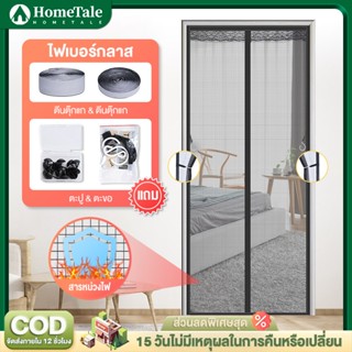 HomeTale ม่านแม่เหล็กกันยุง ม่านกันยุงประตู ไฟเบอร์กลาส 90X2…