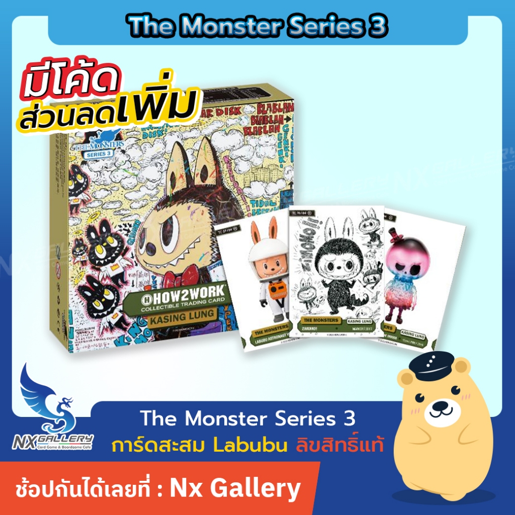 [HOW2WORK] Collectible Trading Card - The Monster Series 3 (การ์ดสะสม Labubu Pop Mart ของแท้)