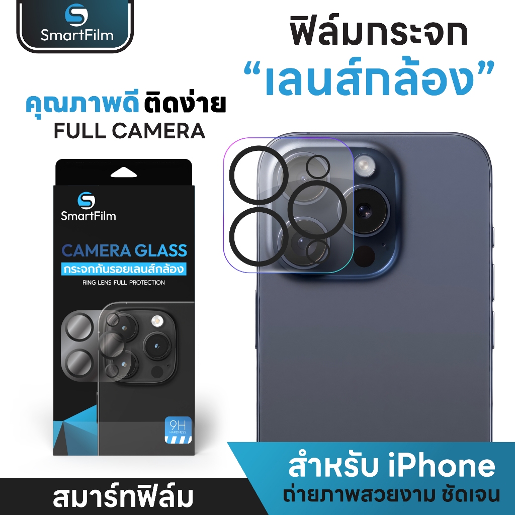 SmartFilm ฟิล์มกระจกเลนส์กล้องแบบ Full  Lens สำหรับ 16ProMax 15promax 16e 16/ProMax/Pro/Plus 15pro 14pro 15 14 13 12 11