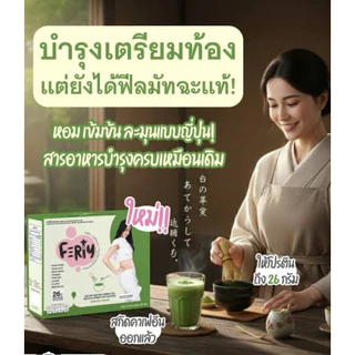 Ferty ของแท้ โปรตีนบำรุงว่าที่คุณแม่เตรียมพร้อมตั้งครรภ์ รีวิวแม่ค้าลูก3