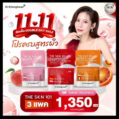 รวมโปร The Skn 101 Vita C Plus + Gluta Pycno + AstaNAD+ ดร.ของขวัญ The Skin