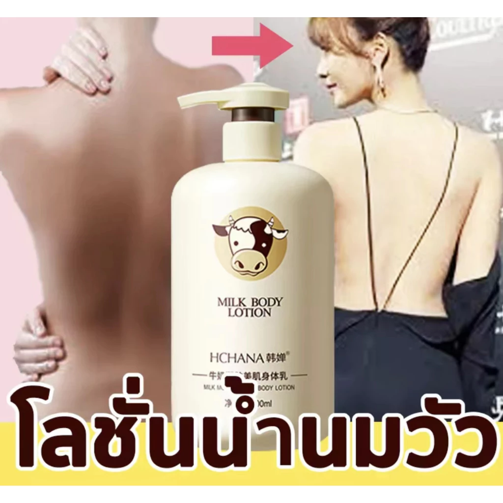 Milk Body Lotion 500ml มอยซ์เจอไรเซอร์ มอยส์เจอไรเซอร์ ดีพ คลีนซิ่ง มอยส์เจอไรเซอร์ ไบรท์เทนนิ่ง ไวท์เทนนิ่ง บอดี้ โลชั่