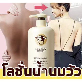 Milk Body Lotion 500ml มอยซ์เจอไรเซอร์ มอยส์เจอไรเซอร์ ดีพ คลีนซิ่ง มอยส์เจอไรเซอร์ ไบรท์เทนนิ่ง ไวท์เทนนิ่ง บอดี้ โลชั่