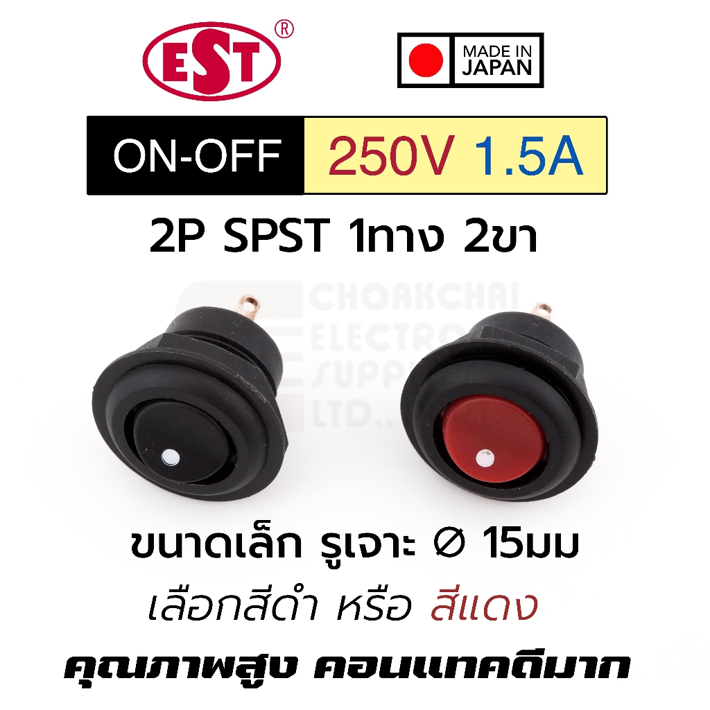 EST MSR9#1 สวิทช์กระดก เปิดปิด 1ทาง 2ขา 1.5A 250V AC ตัวเล็ก แบบกลม ON-OFF 2P SPST Made in Japan สวิทช์ไฟ Toggle Switch