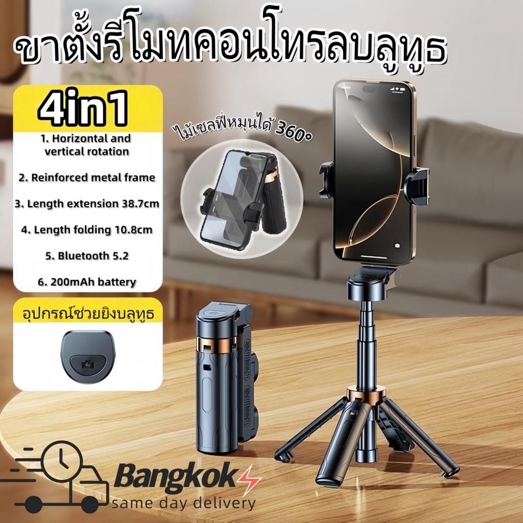 ไม้เซลฟี่บลูทูธ ไม้เซลฟี่พร้อมรีโมท ไม้เซลฟี่หมุนได้ 360 องศา ไม้เซลฟี่แบบไร้สาย น้ำหนักเบา ขนาดกะทัดรัด พกพาสะดวก
