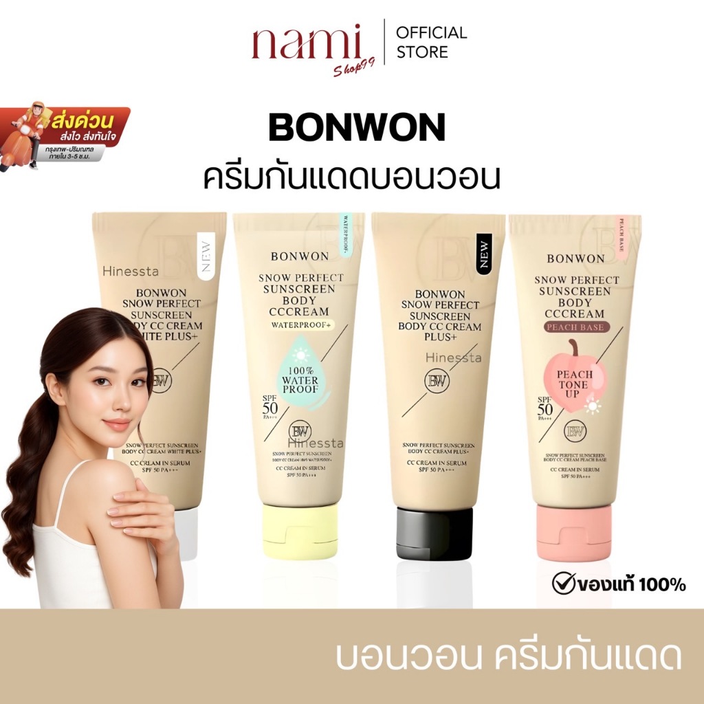 { ขายเท ล้างสต็อค ของเเท้100% } BONWON SNOW PERFECT SUNSCREEN  กันแดดบอนวอน โทนอัพปรับสีผิว 1 ระดับ 