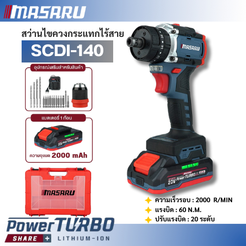 MASARU SCDI-140 สว่านไขควงกระแทก 20V สว่าน3ระบบ สว่านเปลื่ยนหัวได้ สว่านmasaru สว่านไร้สาย
