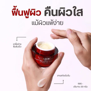 [ เซ็ต 3 ชิ้น ]บำรุงเฌอแตม 20 กรัม + มาร์กหน้าโสม + ครีมโสม