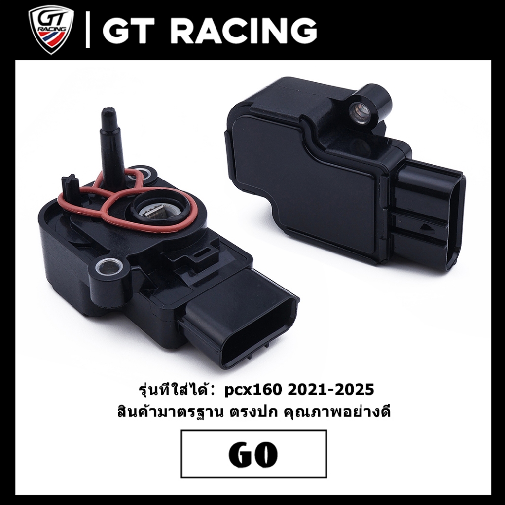 แมพเซนเซอร์ พีซีเอ็กซ์ pcx160 2021-2025 ตรงรุ่น แข็งแรงทนทาน ใส่ทันของเดิม ส่งเร็ว