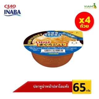 INABA อาหารเปียกสำหรับแมว ซอฟท์ เจลลี่ คัพ (แพ็ค 4 ถ้วย) 65 กรัม (IMC-231/232/233/234/235)