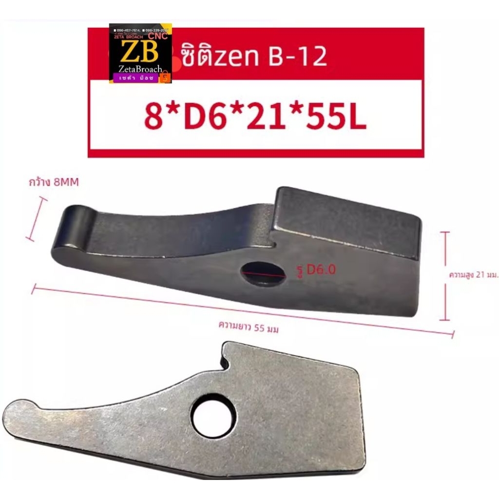 CITIZEN 8*D6*21*55L CINCOM 12B B12 ก้ามปู TOGGLE CNC BARFEED ราคาต่อ1ชิ้น