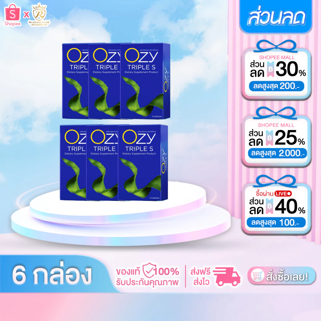 [ 6 กล่อง ] OZY TRIPLE S โอซี ทริปเปิ้ลเอส ผลิตภัณฑ์อาหารเสริม 1กล่อง 10แคปซูล