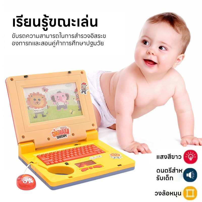 คอมพิวเตอร์ของเล่น ภาพเลื่อน มีเสียงเพลง มีไฟ โน้ตบุ๊คจำลอง ของเล่นเสริมพัฒนาการ Computer for kids