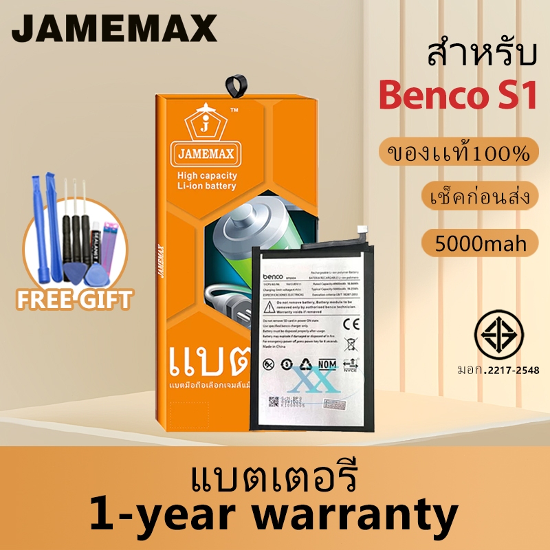 JAMEMAX แบตเตอรี่ เช็คสุขภาพแบตได้100% รับประกัน แบตเตอรี่ใช้สำหรับ Benco S1 Model：BP0004（5000mAh）