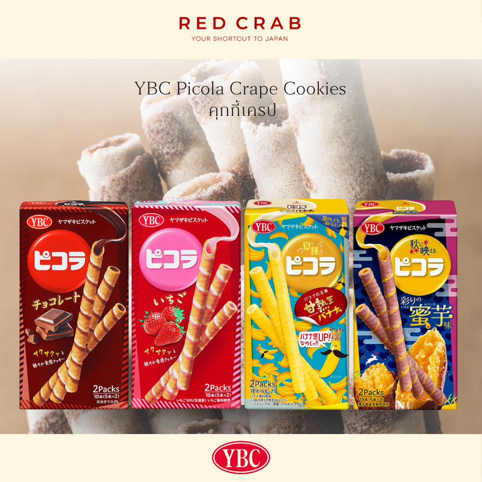 REDCRAB - YBC PICOLA CRAPE COOKIES พิโคล่า คุกกี้เครป หลากหลายรสชาติ🇯🇵