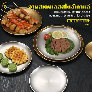 จานสแตนเลส 304 จานอาหารเย็น จานสลัด ผลไม้ จานสแตนเลสเกาหลี จานอาหาร จานขนม ถาดสแตนเลส สีเงิน สีทอง หลากหลายขนาด
