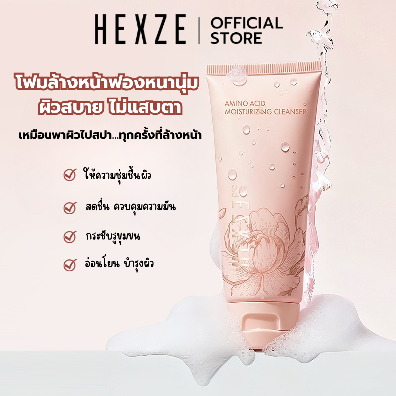 HEXZE โฟมล้างหน้าอะมิโน สูตรให้ความชุ่มชื้น ประกอบด้วยกรดอะมิโน 15 ชนิด บำรุงผิว - รูปที่ 3