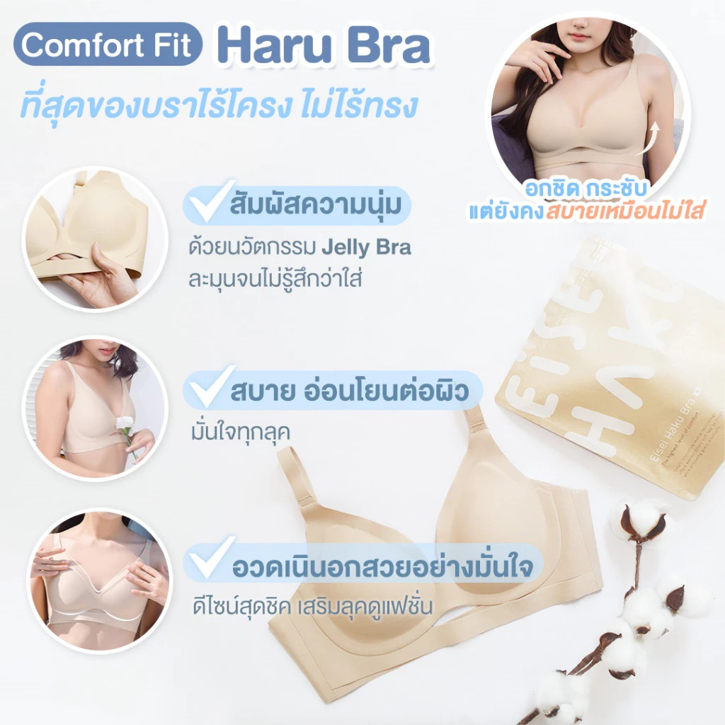 (ฟรี! Panty 390 บาท) Eisei Haku Haru Bra บราไร้โครงดีไซส์ V-Shape โชว์ร่องอก ตะขอบางเรียบ ใส่สบาย ปรับสายได้ ไม่กดทับ - รูปที่ 4