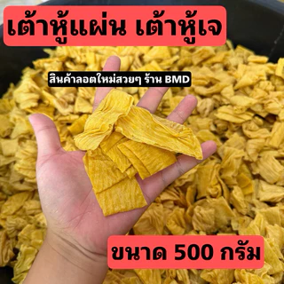 ฟองเต้าหู้ ฟองเต้าหู้แผ่น เต้าหู้เจ เต้าหู้แห้ง เต้าหู้แผ่น ขนาด500กรัม