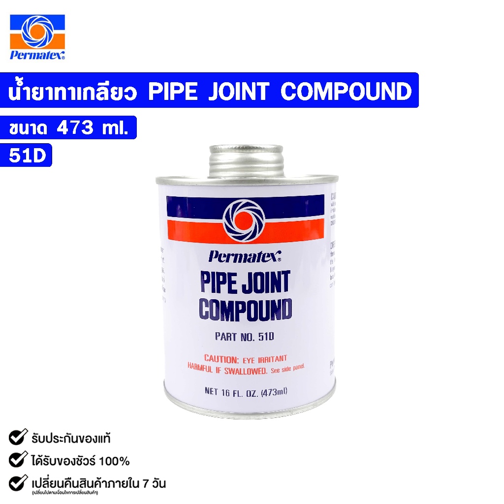น้ำยาทาเกลียว PERMATEX PIPE JOINT COMPOUND ขนาด 473ml. รหัส 51D