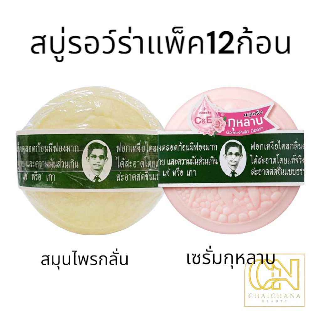 RAWRA สบู่รอว์ร่า แพ็ค12ก้อน