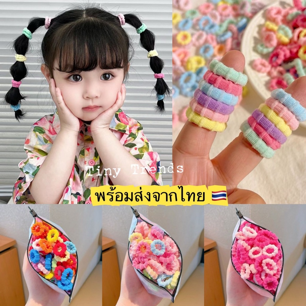 100ชิ้น/แพค ยางรัดผมเด็กแบบผ้า สีสันสดใสขนาดเล็ก เครื่องประดับผม