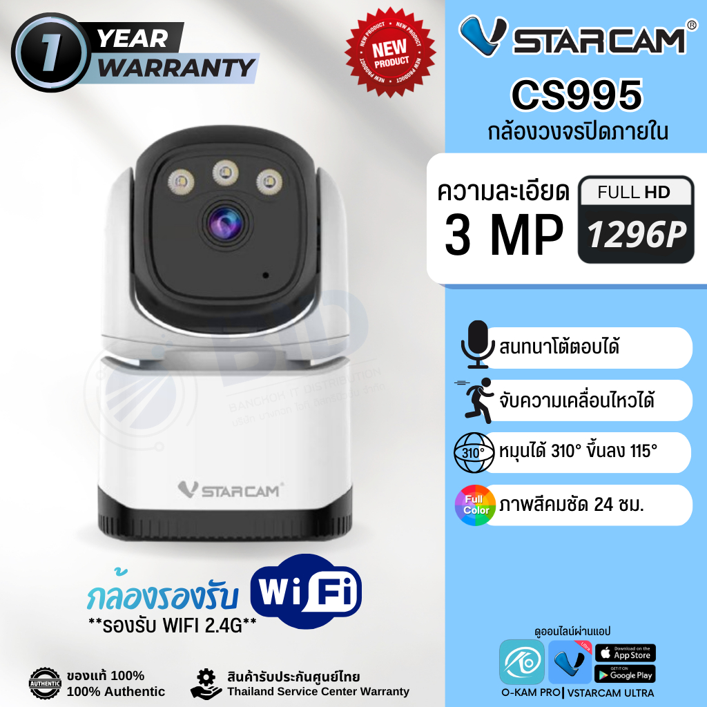 Vstarcam CS995 //  CS2DR กล้องวงจรปิด IP Camera 3MP Full Color
