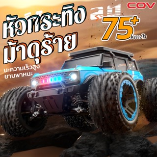 รถบังคับ RC แบบไร้แปรงถ่าน สำหรับผู้ใหญ่ 4WD ความเร็วสูง 75K…