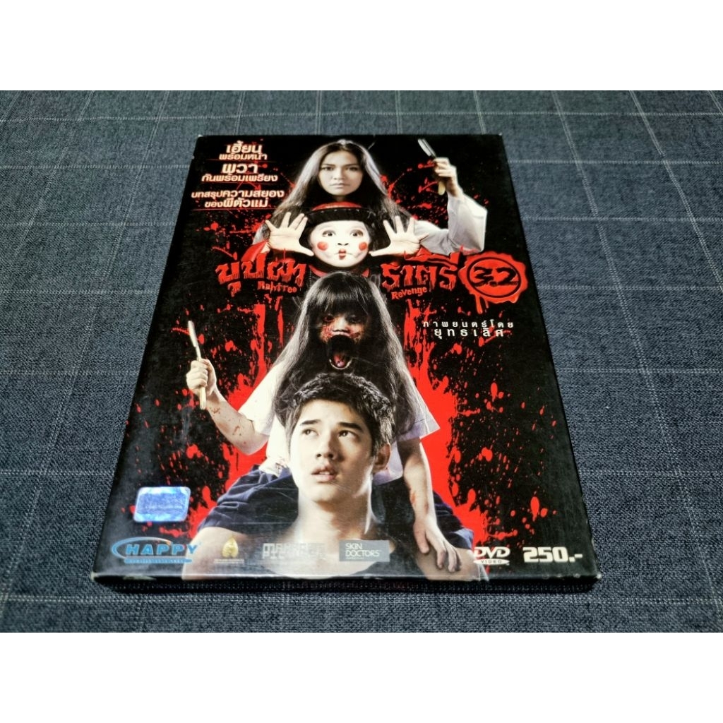 DVD ภาพยนตร์ไทยสยองขวัญ ภาคต่อสุดฮา "บุปผาราตรี 3.2" (2553)