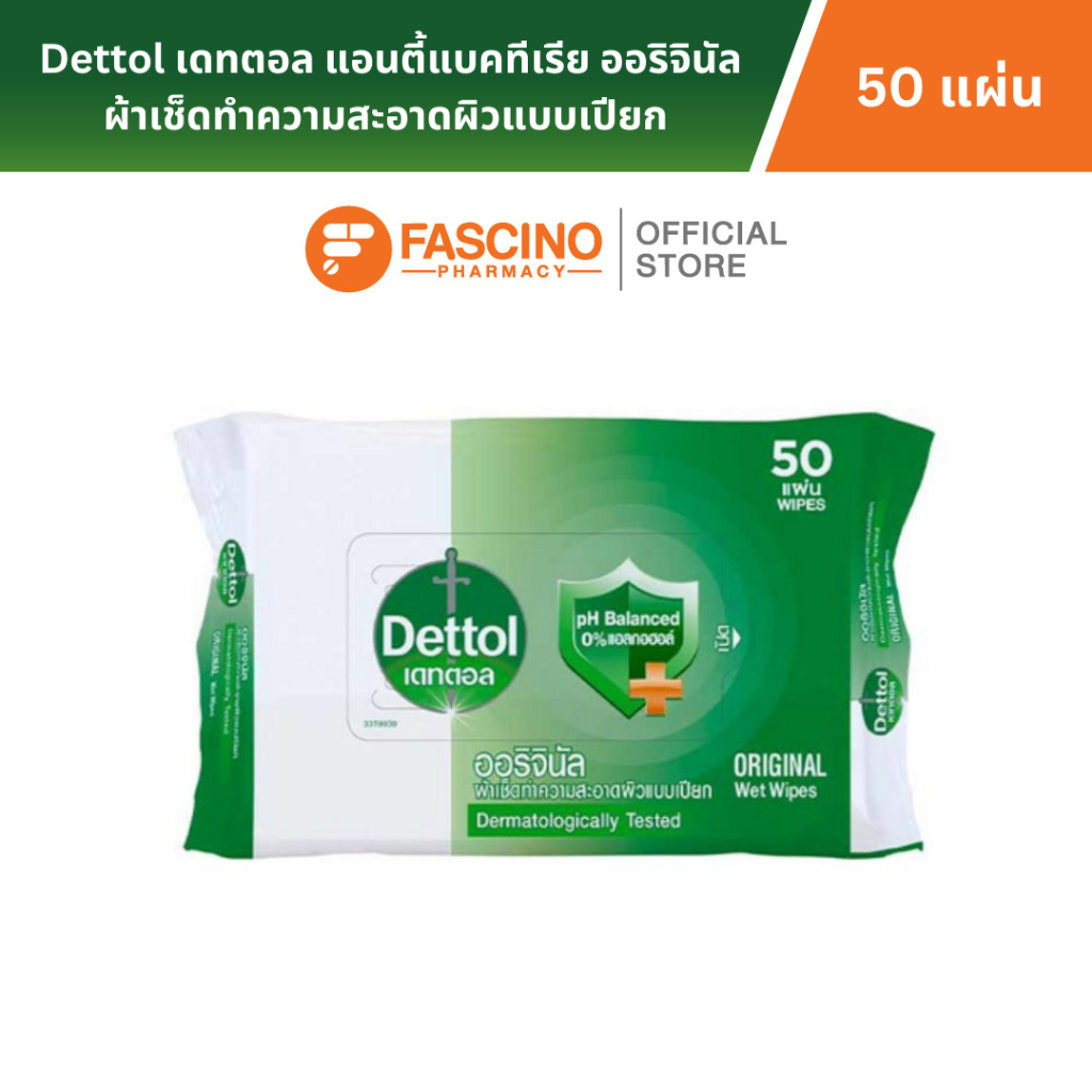 Dettol เดทตอล แอนตี้แบคทีเรีย ผ้าเช็ดทำความสะอาดผิวแบบเปียก ออริจินัล จำนวน 50 แผ่น