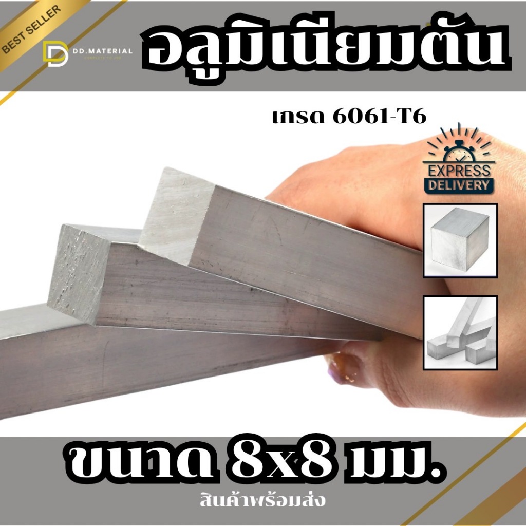 อลูมิเนียมเพลาตันขนาด 8x8 มม.ทรงสี่เหลี่ยมเกรด 6061-T6