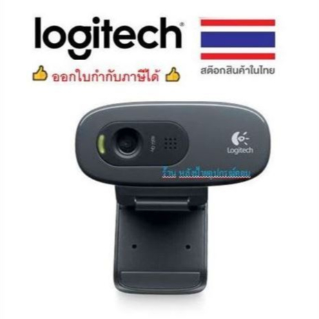 โลจิ ⚡️FLASH SALE⚡️ (ราคาพิเศษ) C270 HD WEBCAM กล้องเว็บแคม