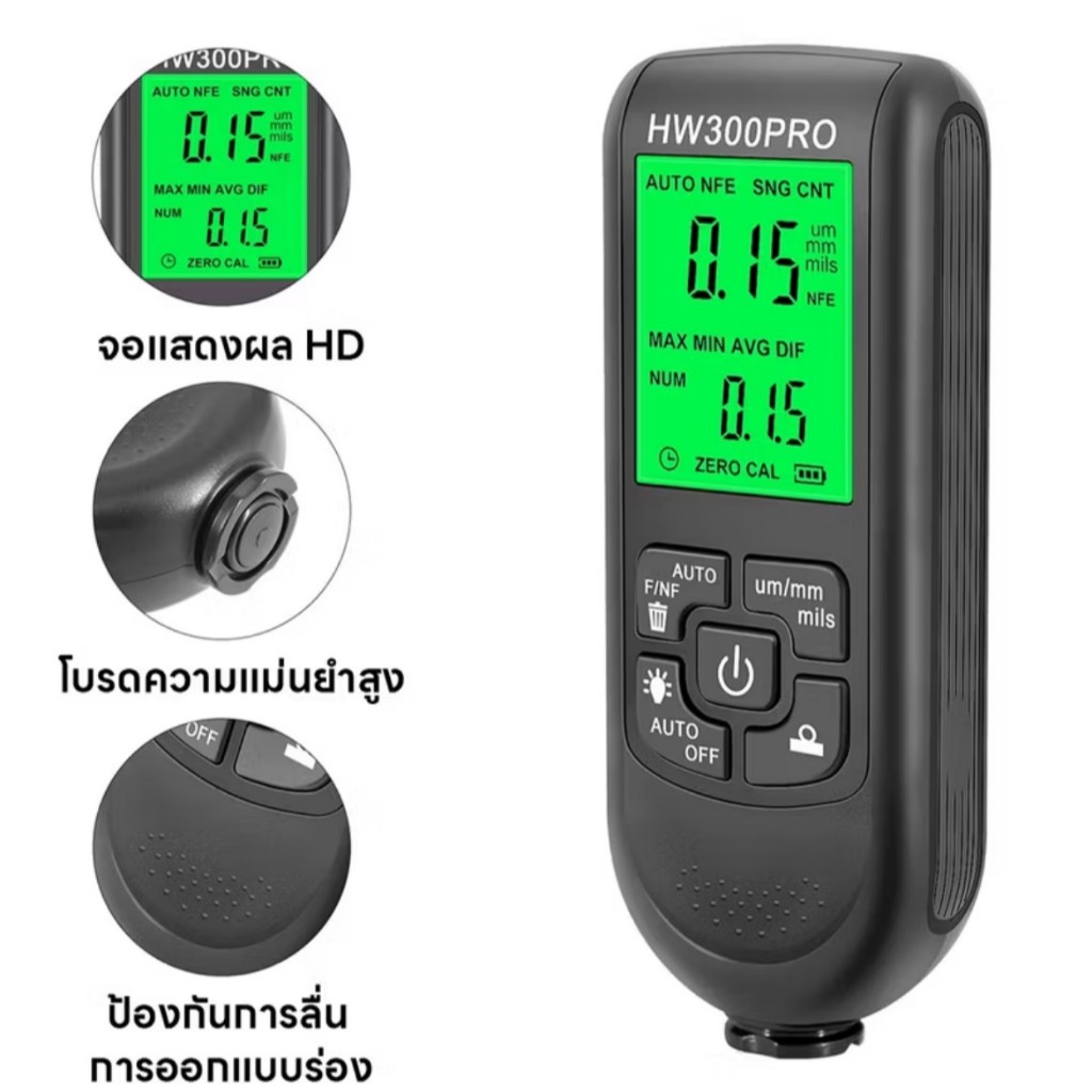 HW300PRO เครื่องวัดความหนาสี อเนกประสงค์ แบบมืออาชีพ Fe / NFe
