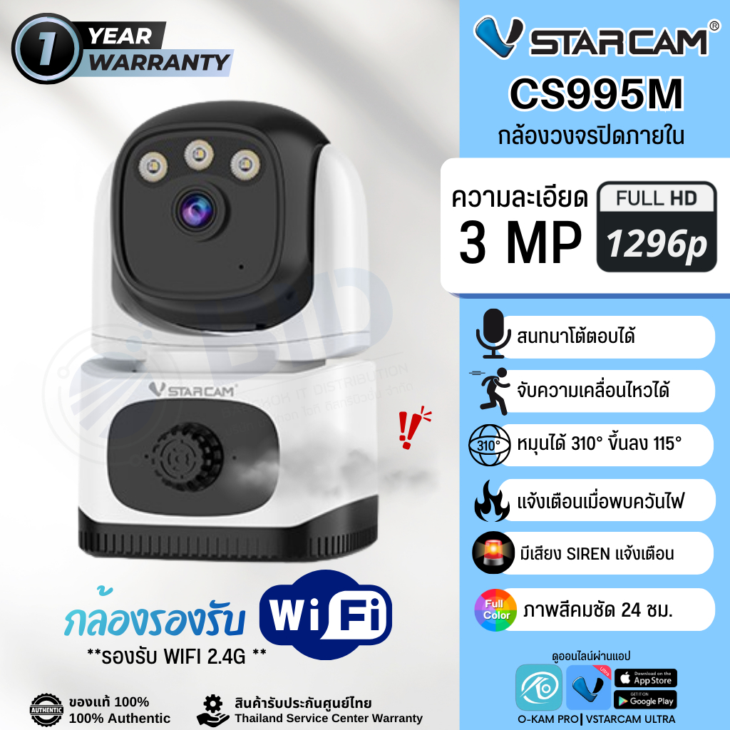VStarcam CS995M กล้องWifi กล้องวงจรปิดภายใน มีระบบแจ้งเตือนควัน