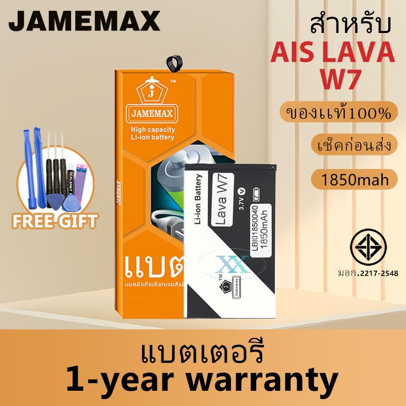 JAMEMAX แบตเตอรี่ AIS Lava W7เช็คสุขภาพแบตได้100% รับประกัน แบตเตอรี่ ใช้สำหรับ AIS LAVA W7 Model：LB