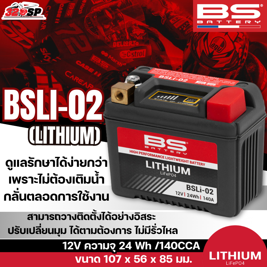 รับประกัน 2 ปี!! แบตเตอรี่ BS BATTERY BSLI-02 (LITHIUM) ใช้แทนรุ่น BTX4L+/BTZ5S / BTX7L / BTZ7S / BT