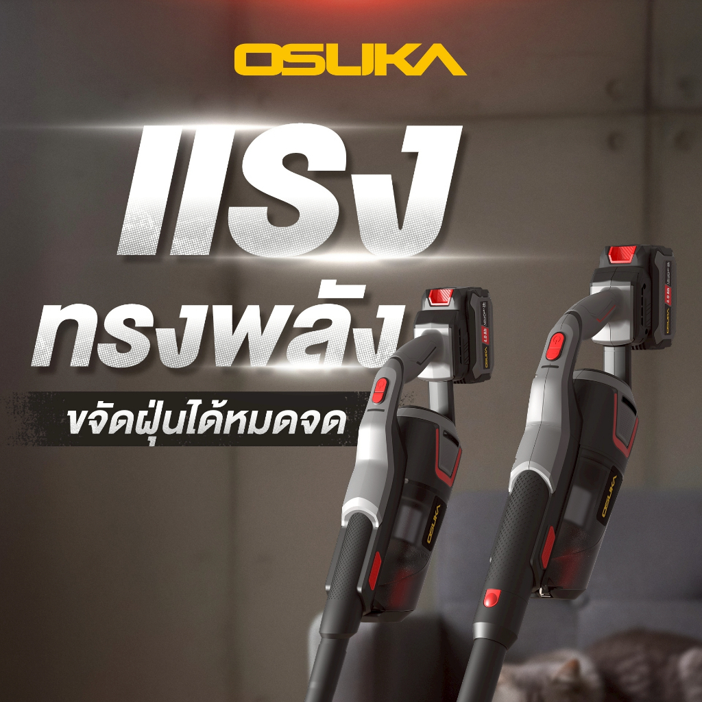 OSUKA เครื่องดูดฝุ่นไร้สาย OCVC781-M1/ OCVC782-M1